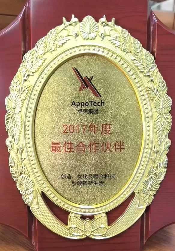 2017年，建荣集团授年度最佳合作伙伴