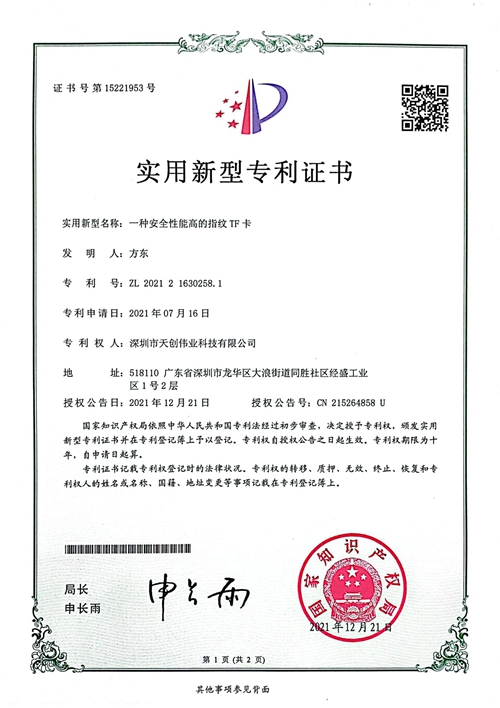 实用新型专利证书