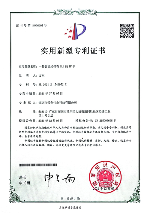 实用新型专利证书