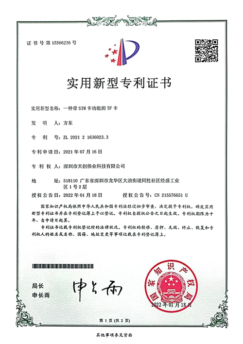 实用新型专利证书