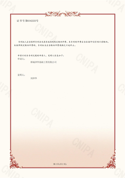 2021115387708发明专利证书一种用于半导体器件加工的处理装置2023-09-22_01.jpg